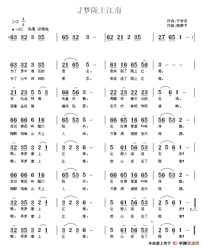 寻梦陇上江南(六字歌谱)1