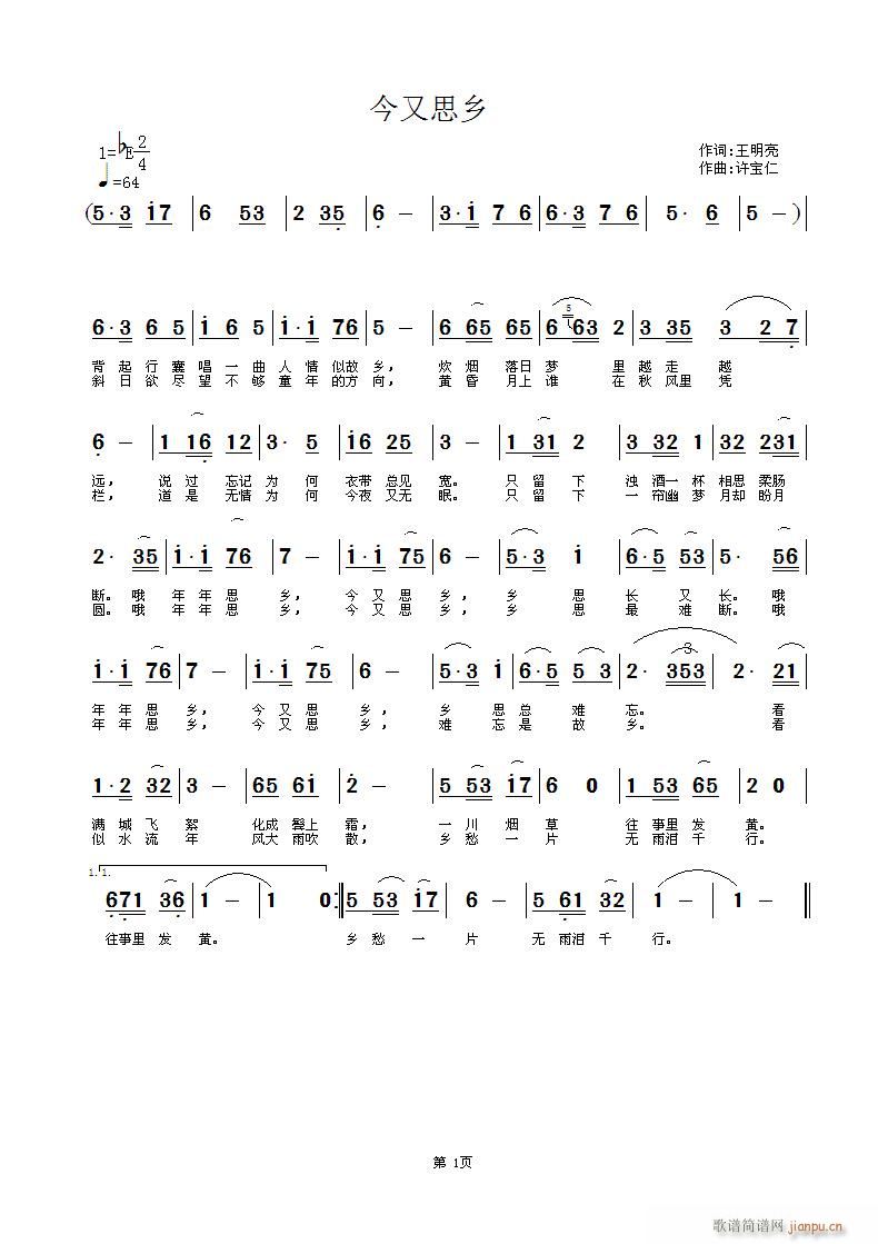 今又思乡(四字歌谱)1