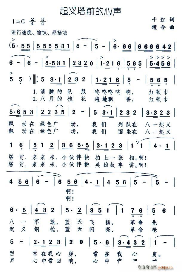 起义塔前的心声(七字歌谱)1