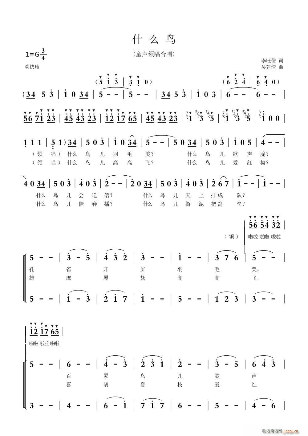 什么鸟 童声合唱(合唱谱)1