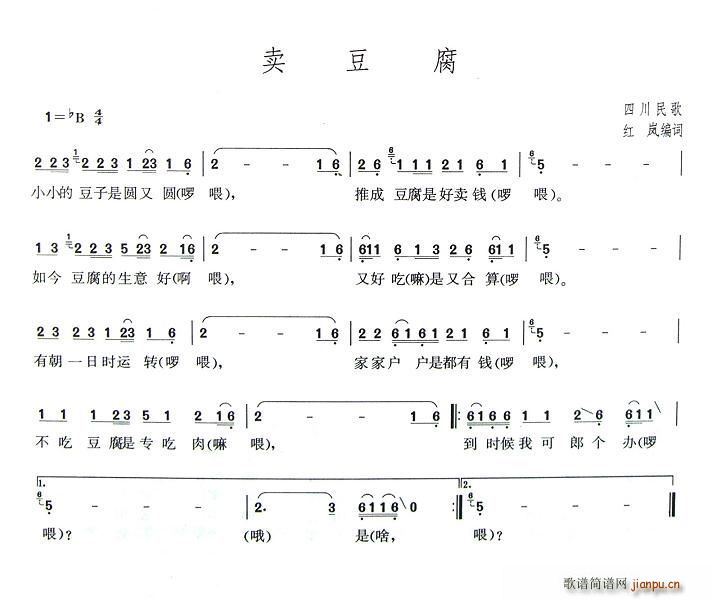 卖豆腐(三字歌谱)1