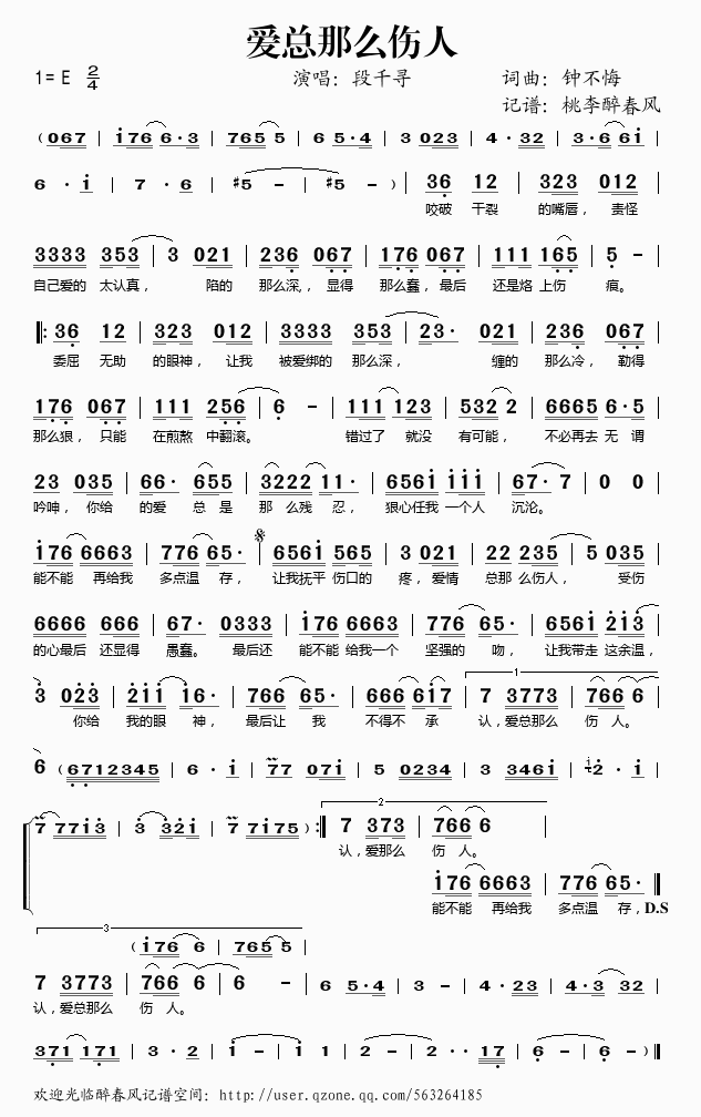 爱总那么伤人(六字歌谱)1