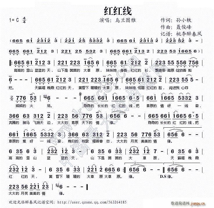 红红线 桃李版(七字歌谱)1