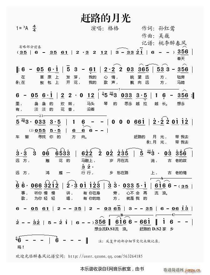 赶路的月光 格格(八字歌谱)1