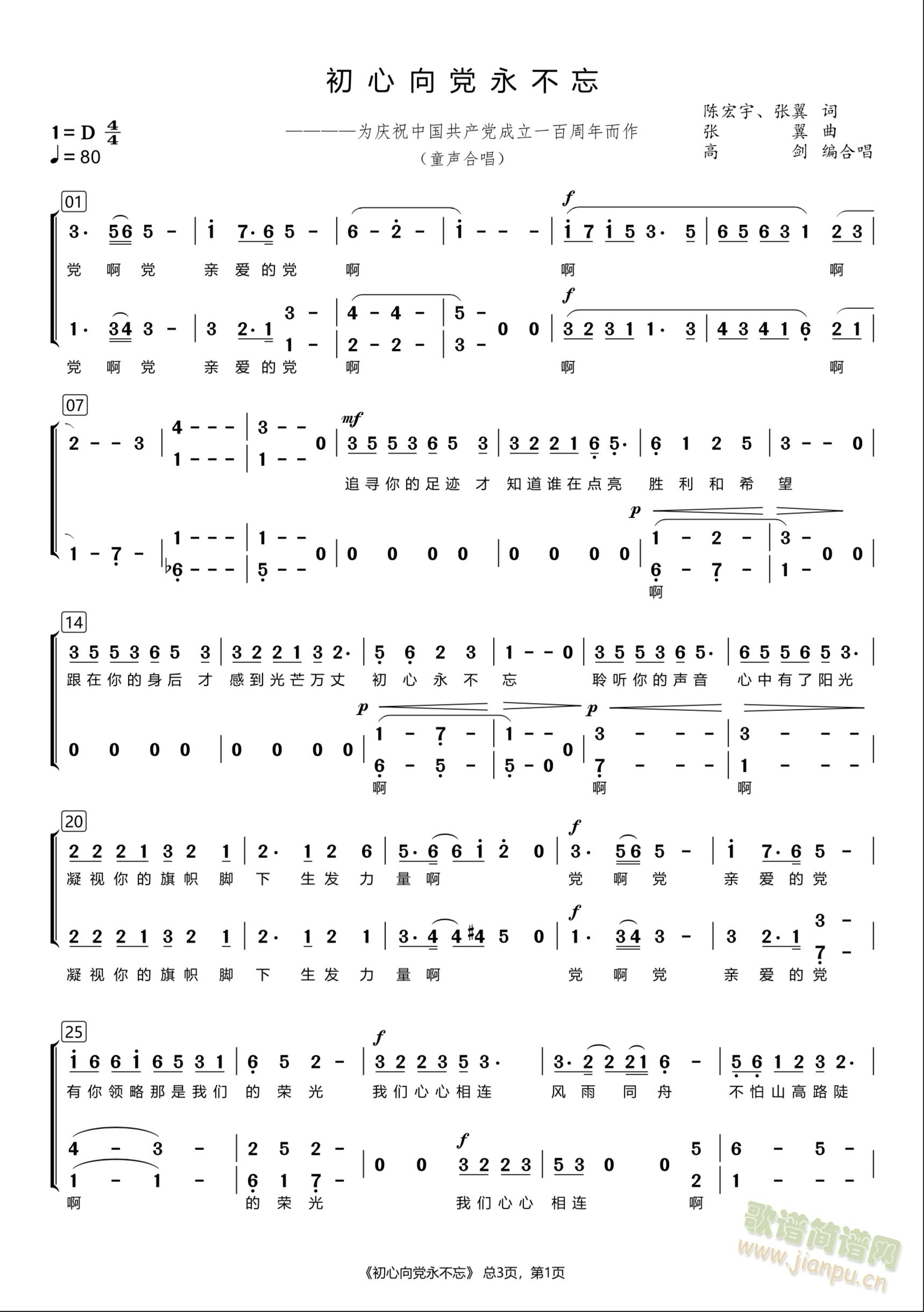 初心向党永不忘 (七字歌谱)1