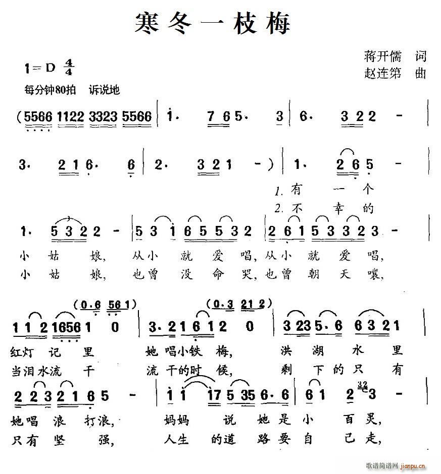 寒冬一枝梅(五字歌谱)1