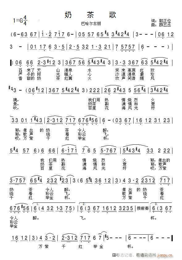 奶茶歌 修正版(七字歌谱)1