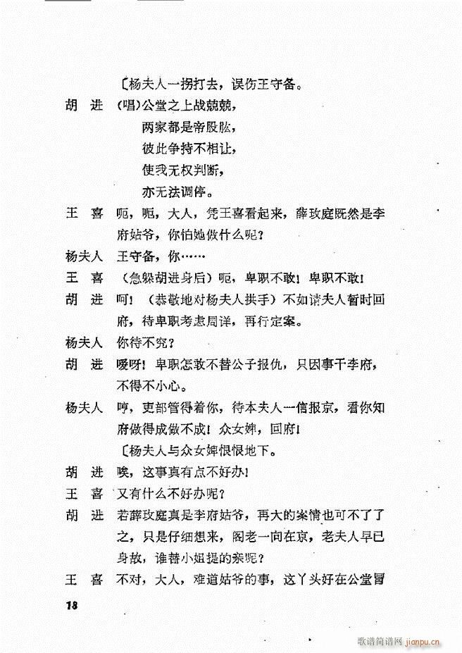 地方戏曲选编 二 剧本 目录1 60(十字及以上)21