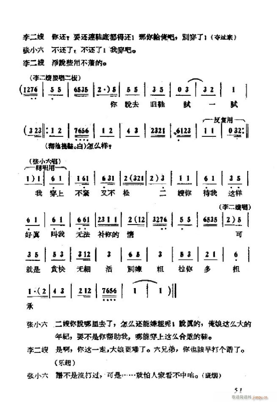 李二嫂改嫁 吕剧全剧 051 101(十字及以上)3