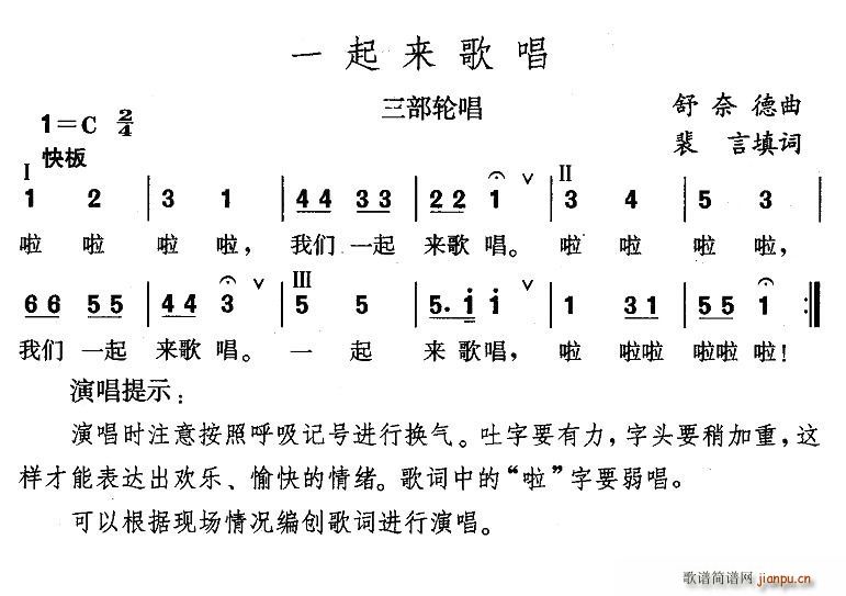 一起来歌唱(五字歌谱)1