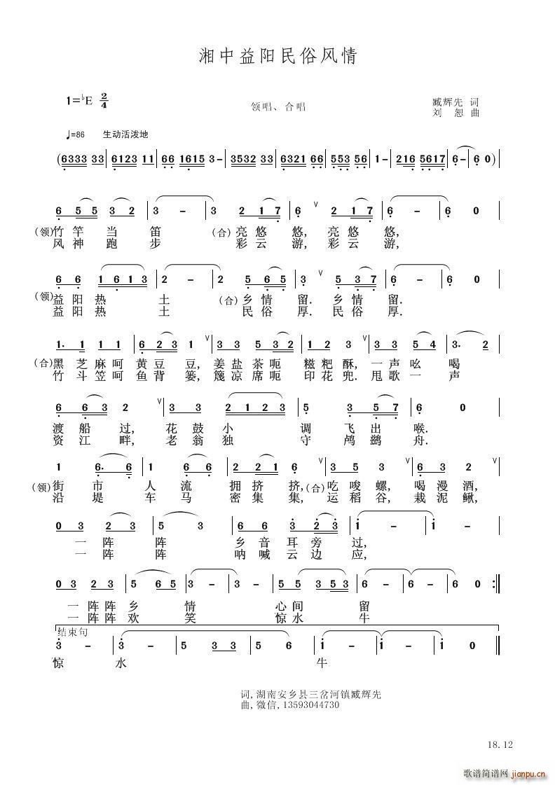 湘中益阳民族风情(总谱)1