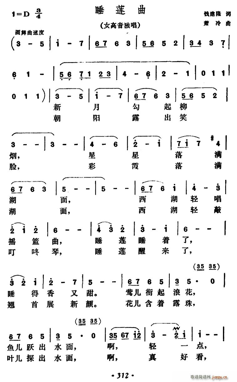 睡莲曲(三字歌谱)1