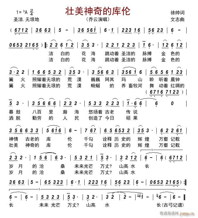 壮美神奇的库伦(七字歌谱)1