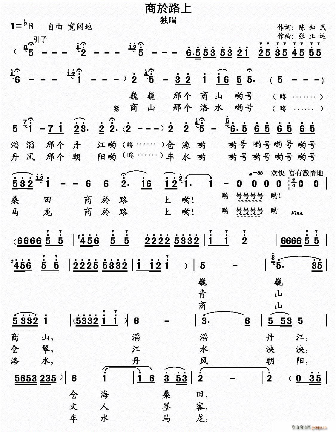 商於路上 独唱版(八字歌谱)1