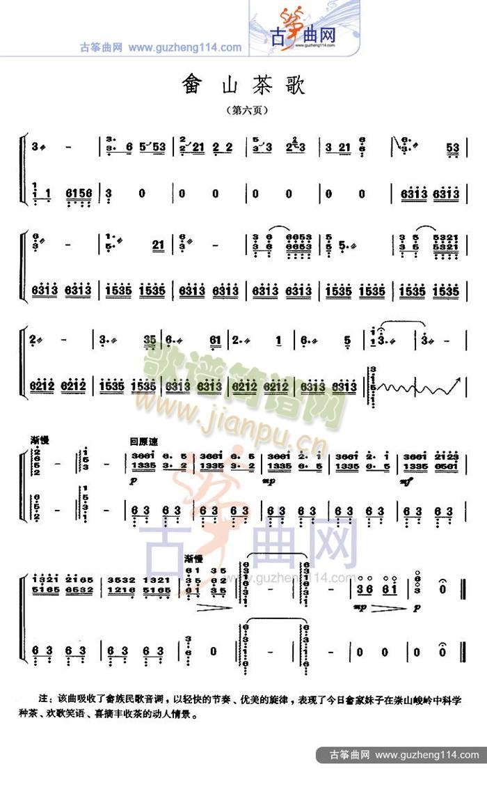畲山茶歌(古筝扬琴谱)6