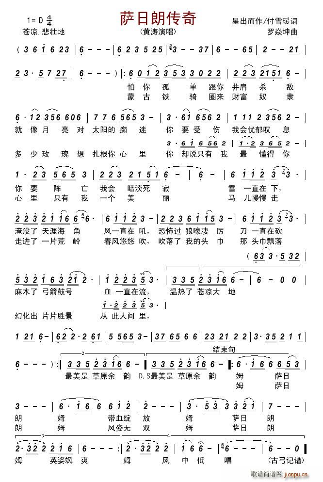 萨日朗传奇(五字歌谱)1