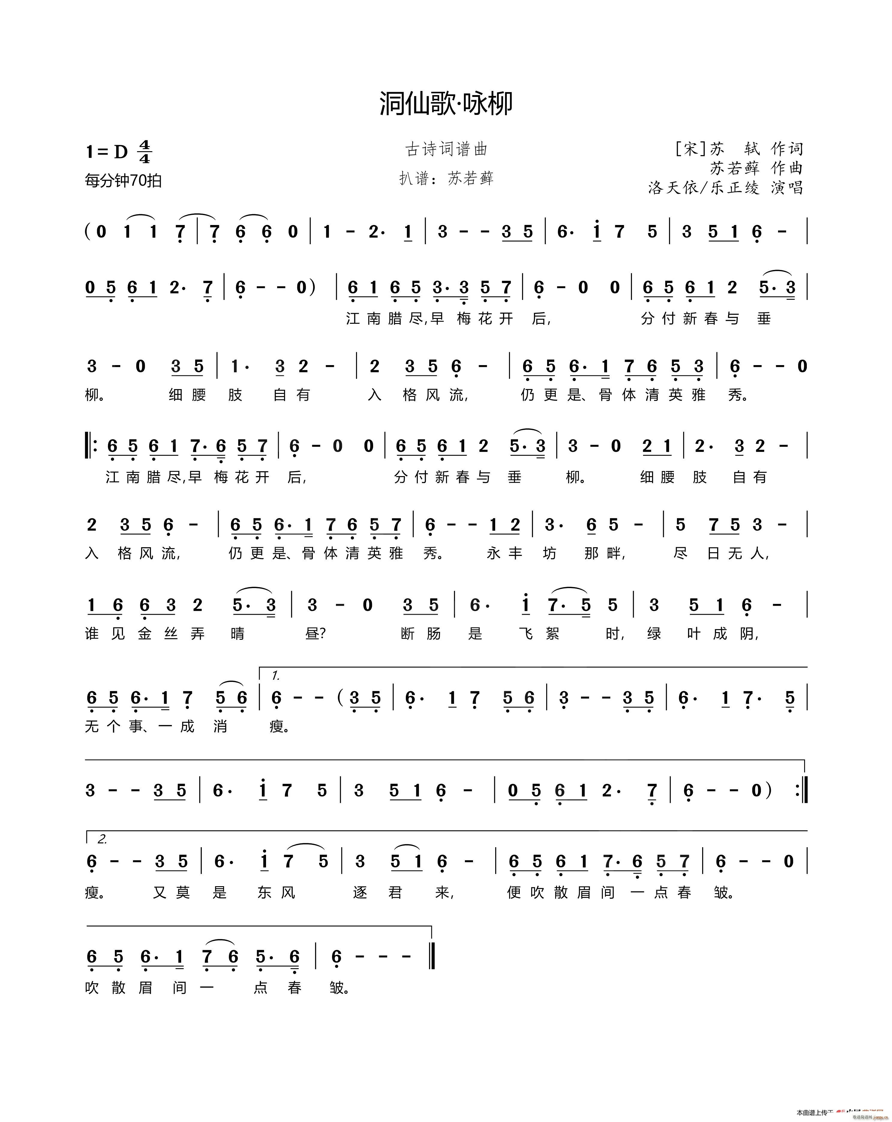 洞仙歌 咏柳曲(七字歌谱)1