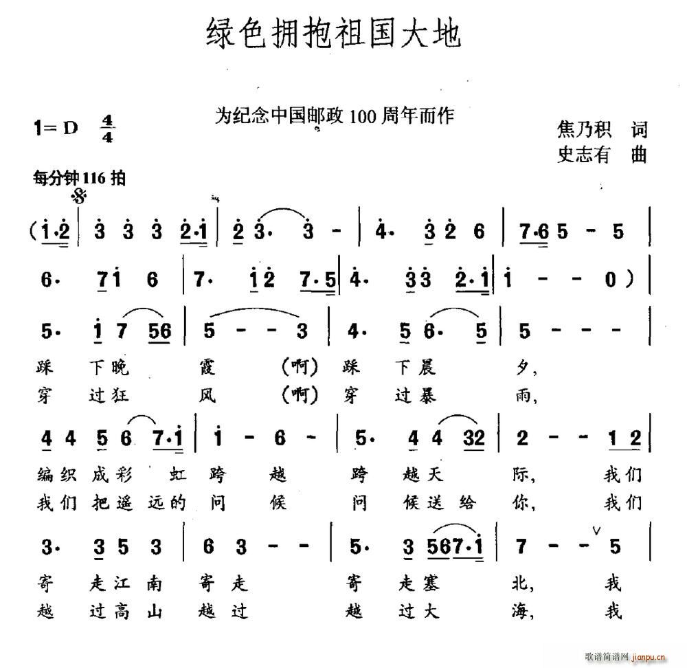 绿色拥抱祖国大地 为纪念中国邮政100周年而作(十字及以上)1