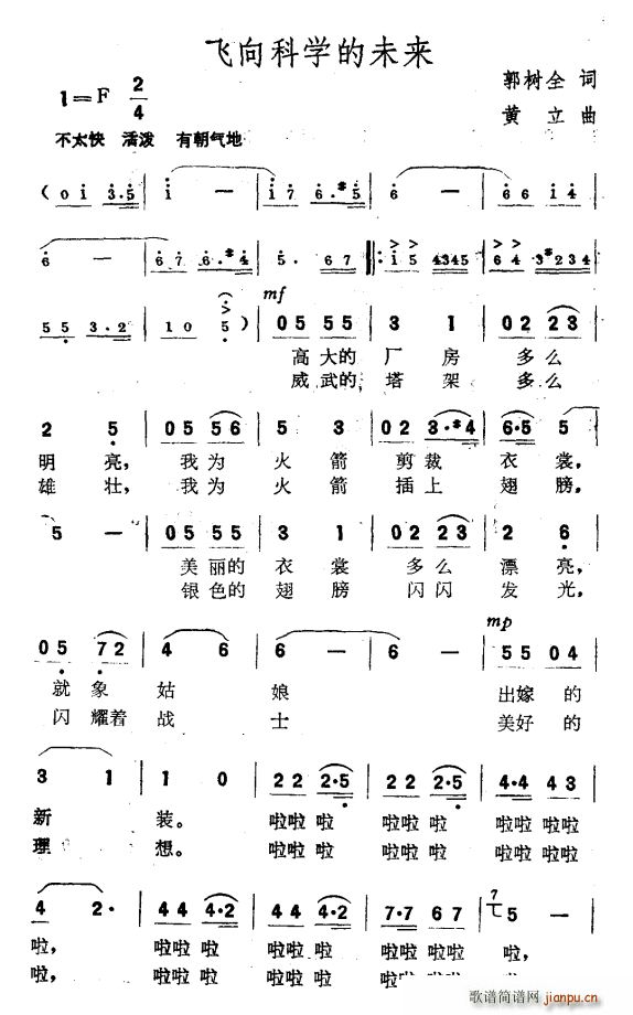 飞向科学的未来(七字歌谱)1