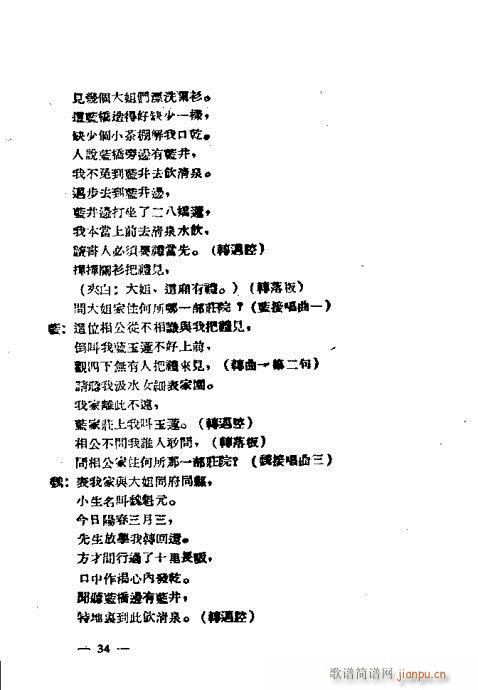 黄梅戏选集21-40(黄梅戏曲谱)14