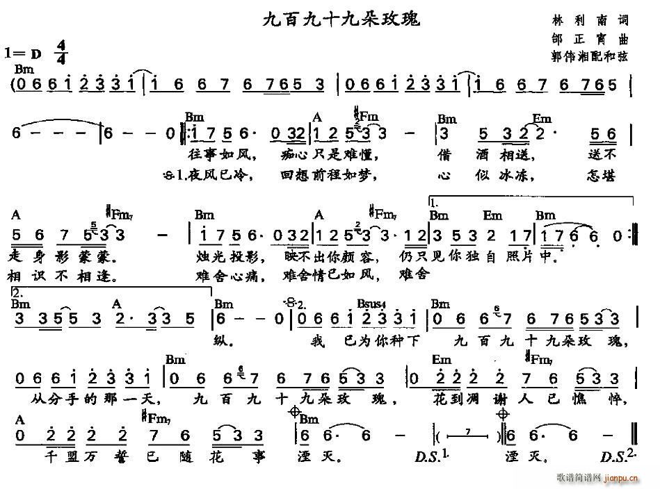 九百九十九朵玫瑰 郭伟湘配和弦版(十字及以上)1