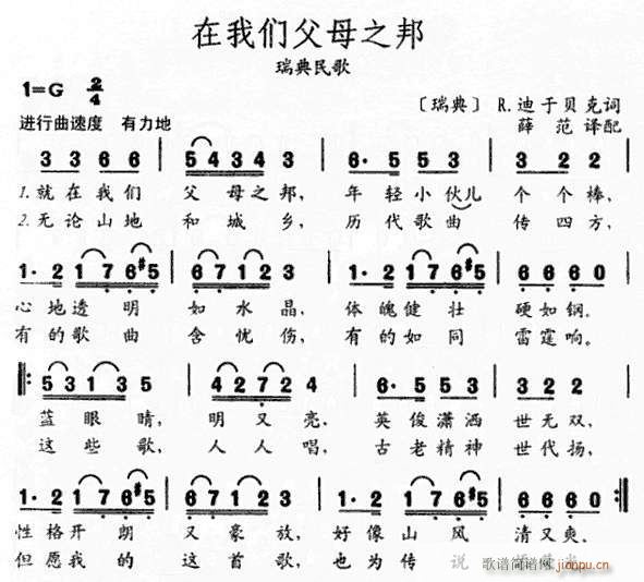 在我们父母之邦(七字歌谱)1