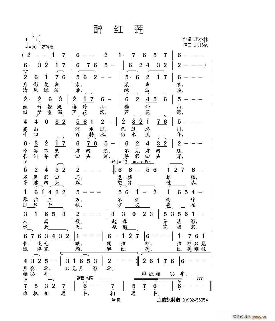 醉红莲(三字歌谱)1