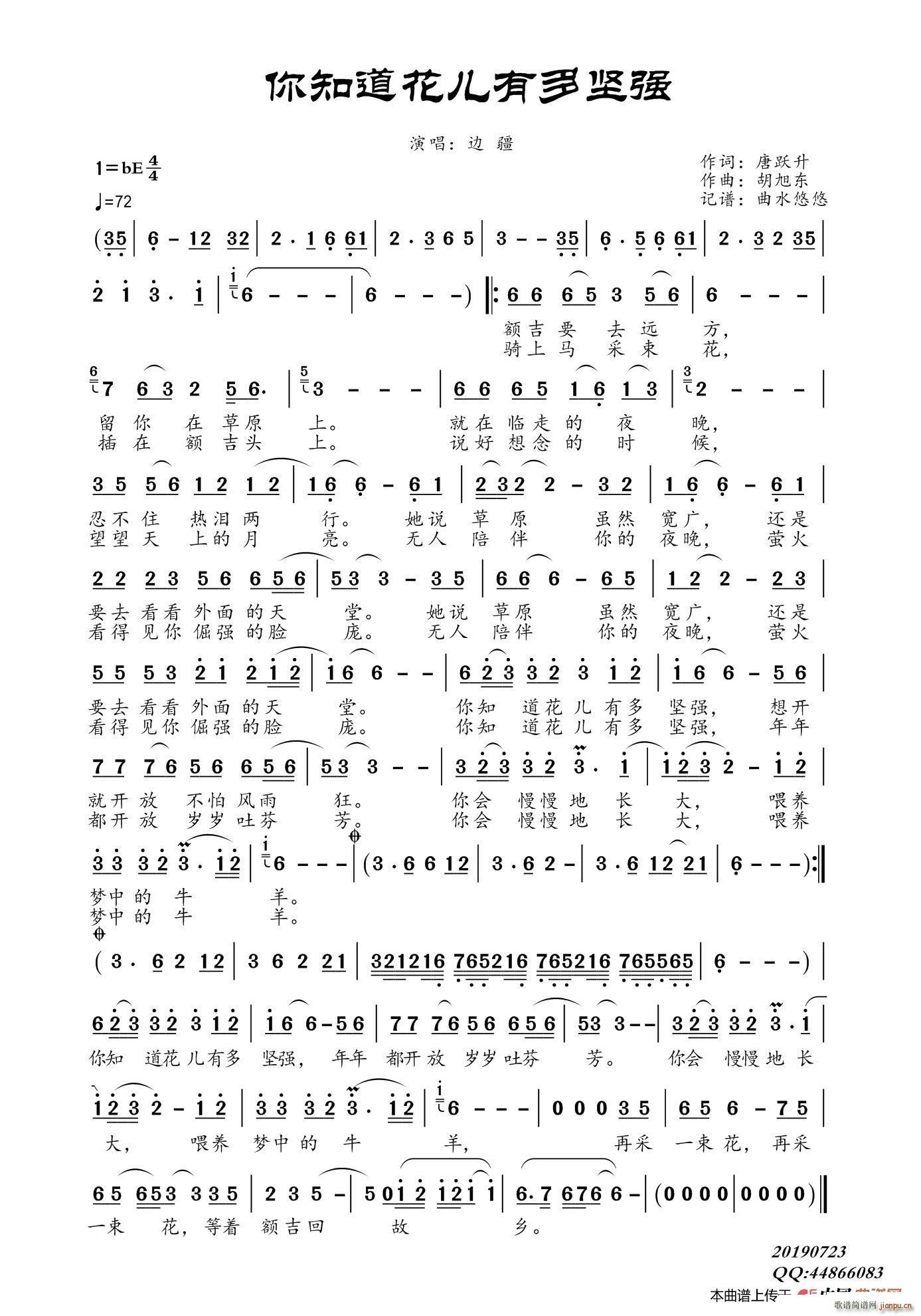 你知道花儿有多坚强(九字歌谱)1