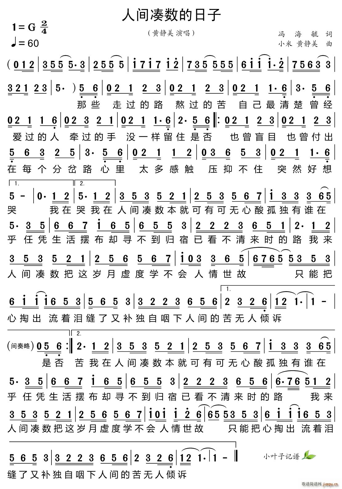 人间凑数的日子(七字歌谱)1