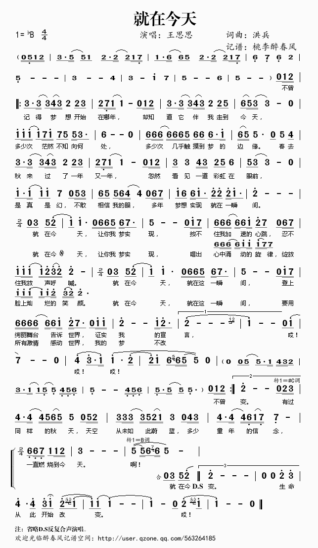 就在今天(四字歌谱)1