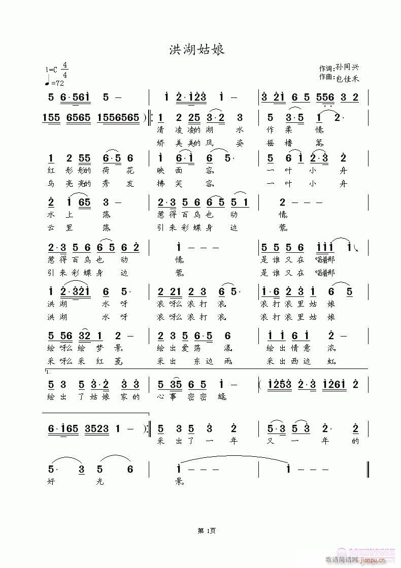 洪湖姑娘(四字歌谱)1