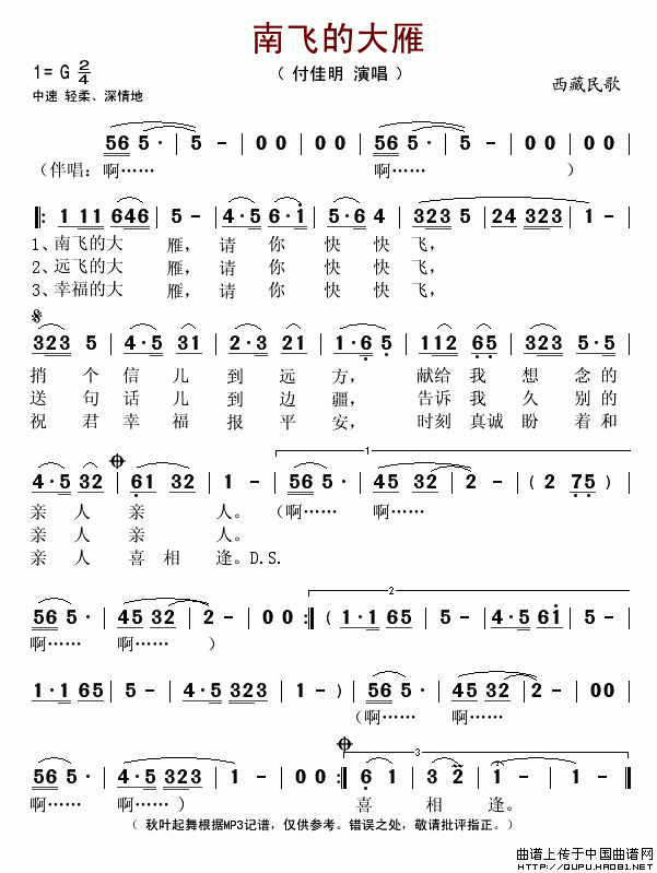 南飞的大雁(五字歌谱)1