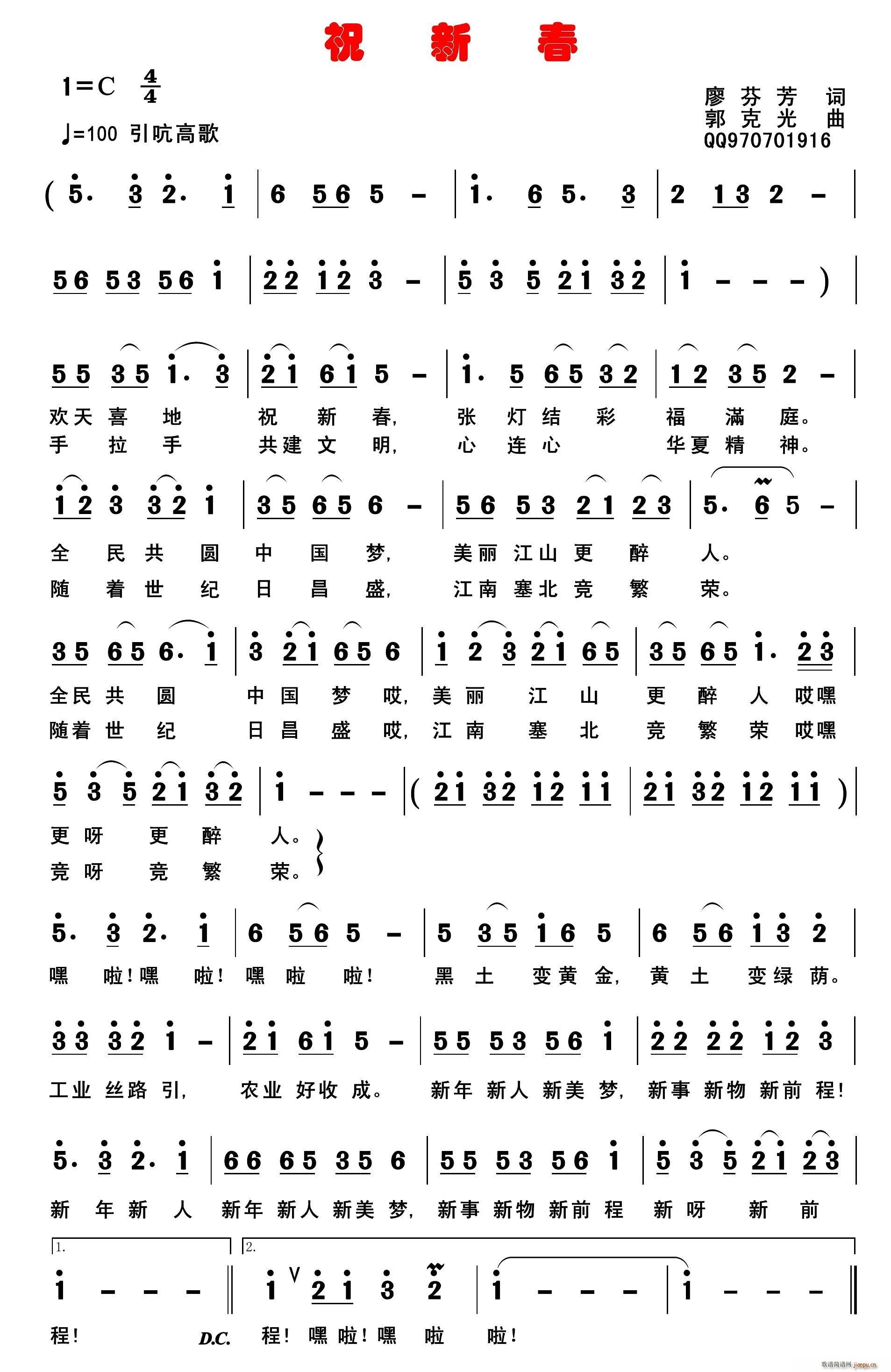 祝新春(三字歌谱)1