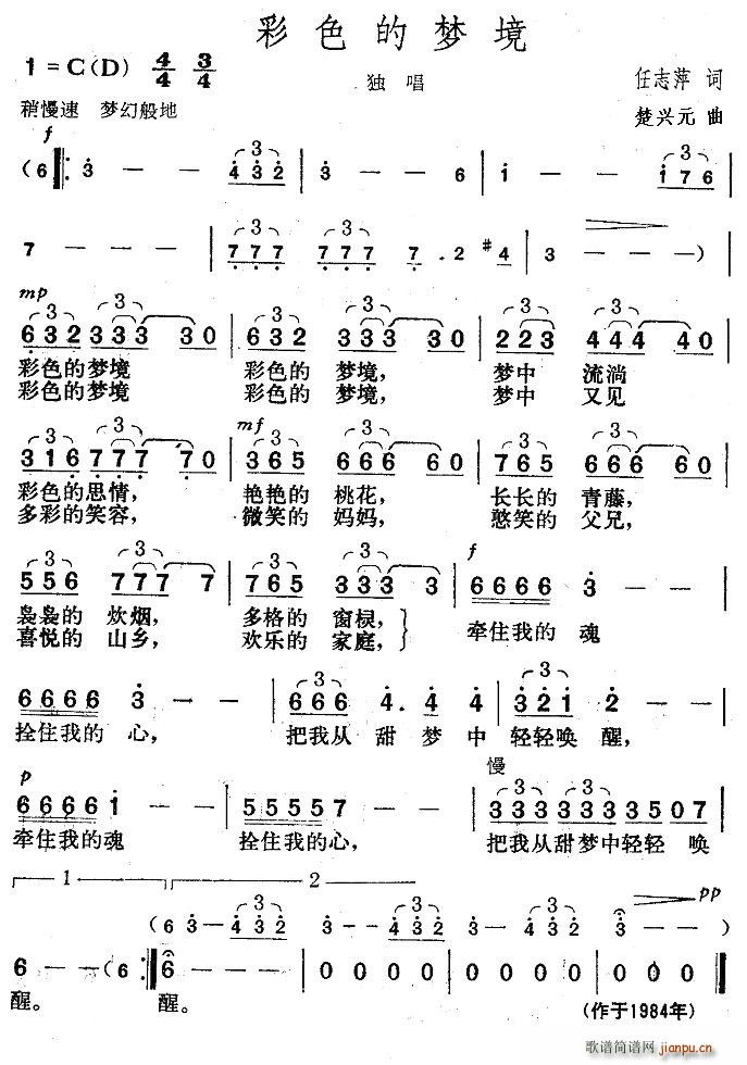 彩色的梦境(五字歌谱)1