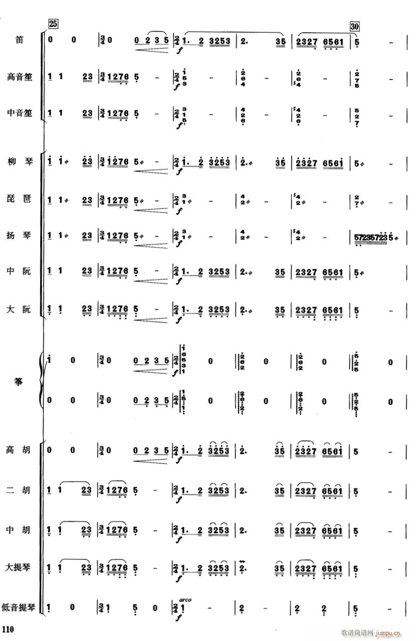 中国电影音乐连奏8(总谱)1