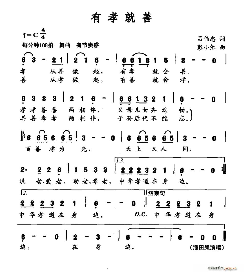 有孝就善(四字歌谱)1