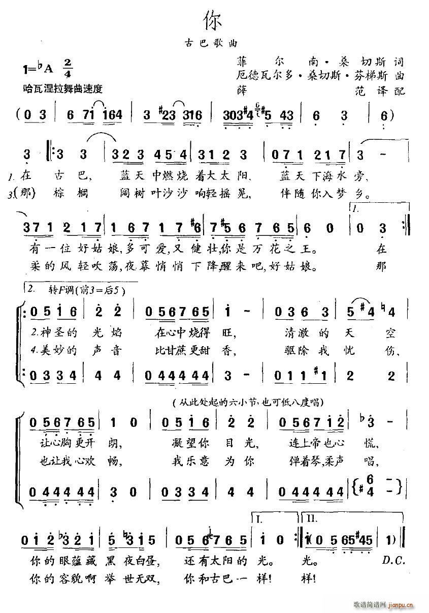 [古巴]你(五字歌谱)1