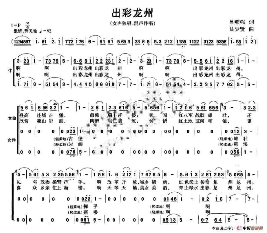 出彩龙州(四字歌谱)1