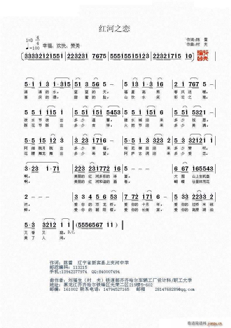 红河之恋(四字歌谱)1