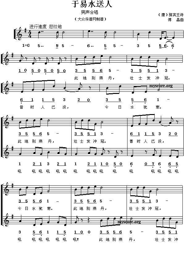 于易水送人(五字歌谱)1