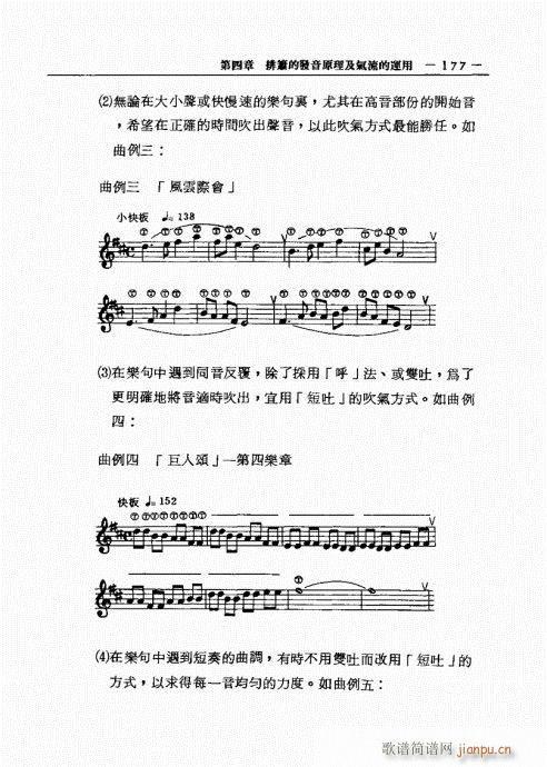 排箫之演进与技法的探讨161-180(笛箫谱)17