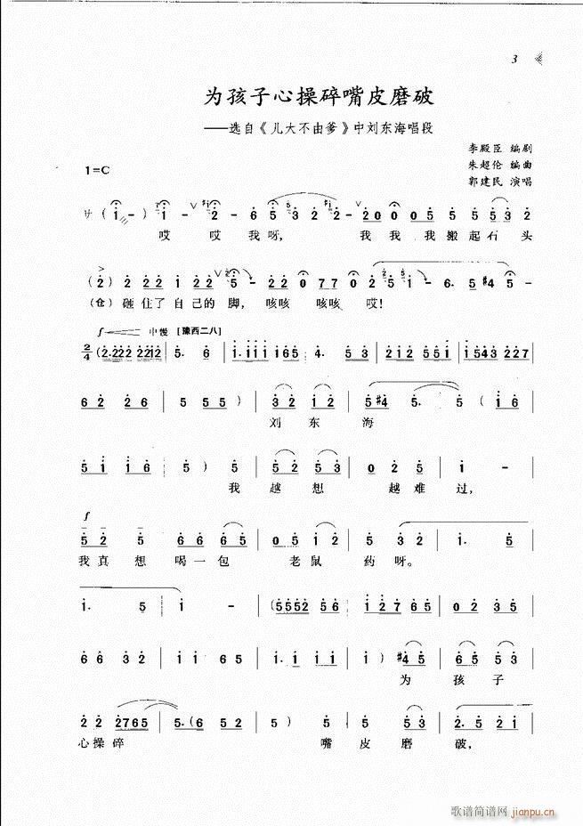 梨园春戏曲新唱段选粹目录1 60(豫剧曲谱)12