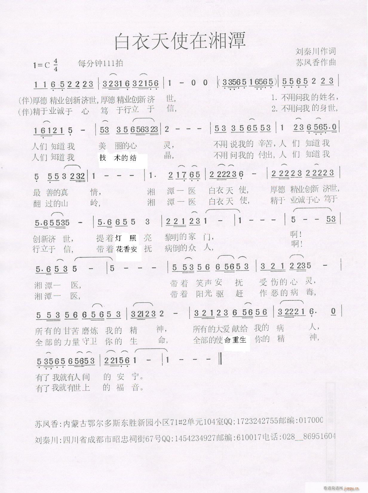 白衣天使在湘潭(七字歌谱)1