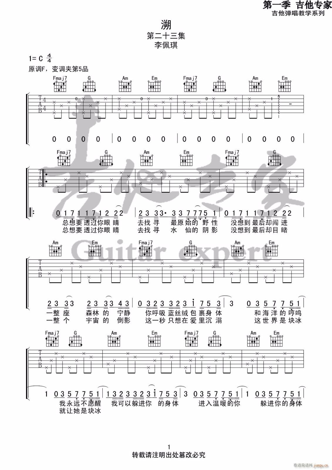 溯 C调指法原版编配(吉他谱)1