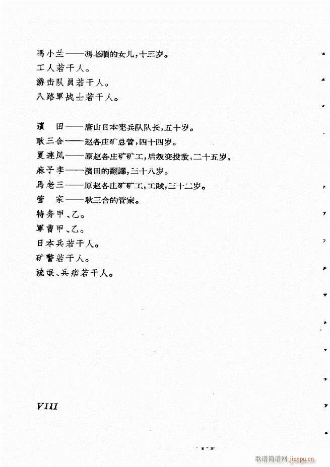 节振国 京剧现代 目录1 60(京剧曲谱)16