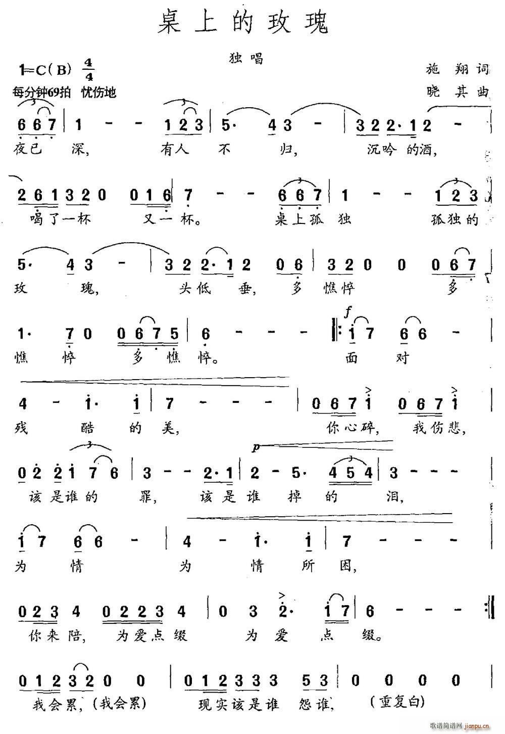 桌上的玫瑰(五字歌谱)1