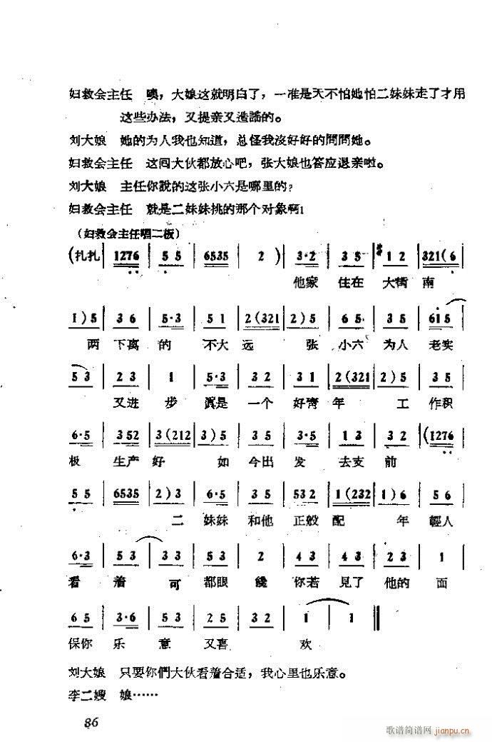 吕剧 李二嫂改嫁 本(十字及以上)86