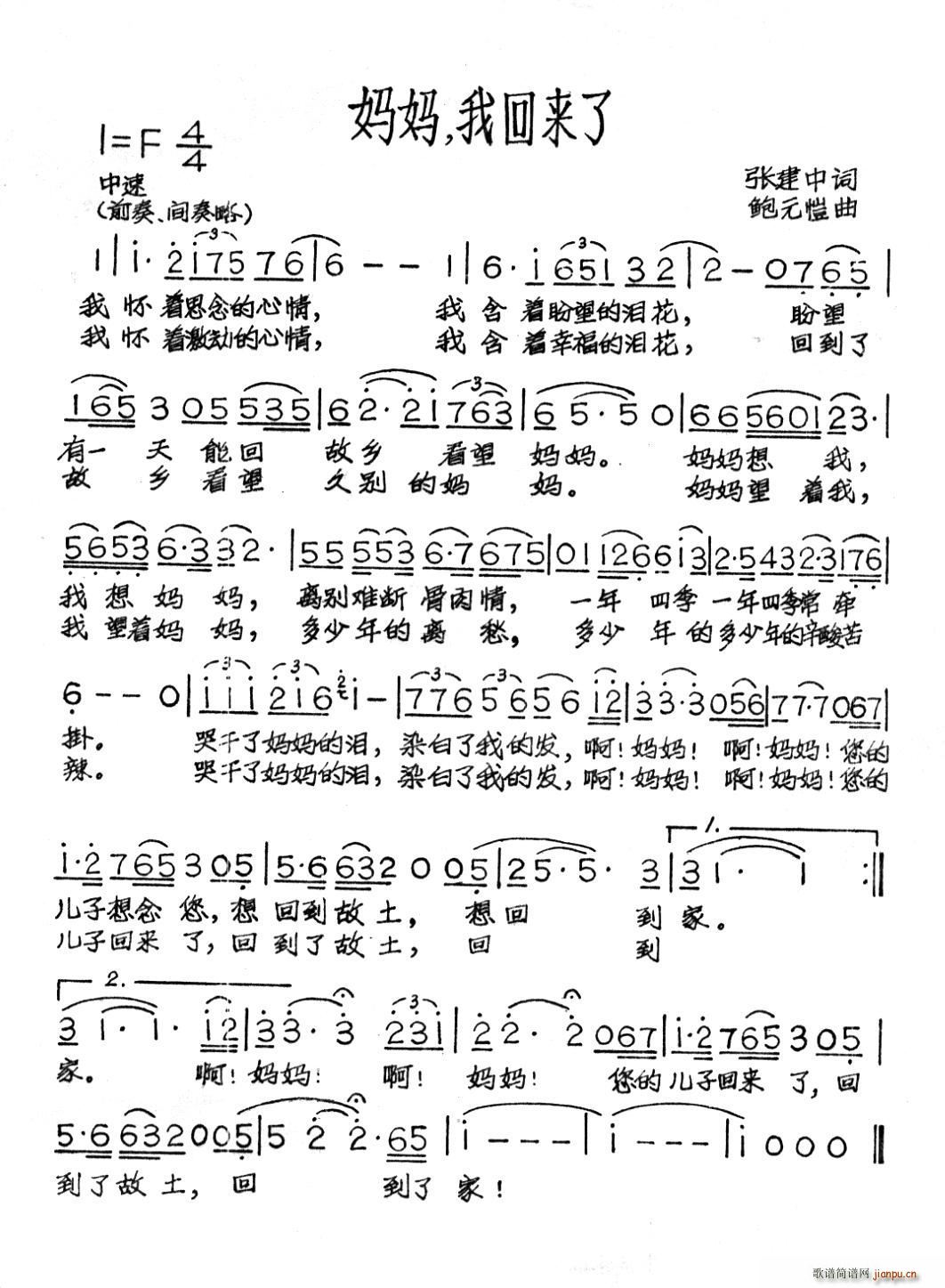 妈妈 我回来了(七字歌谱)1