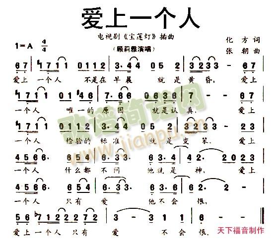 爱上一个人(五字歌谱)1