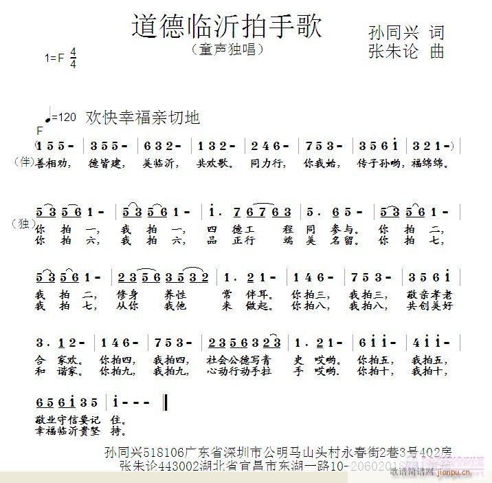 道德临沂拍手歌(七字歌谱)1